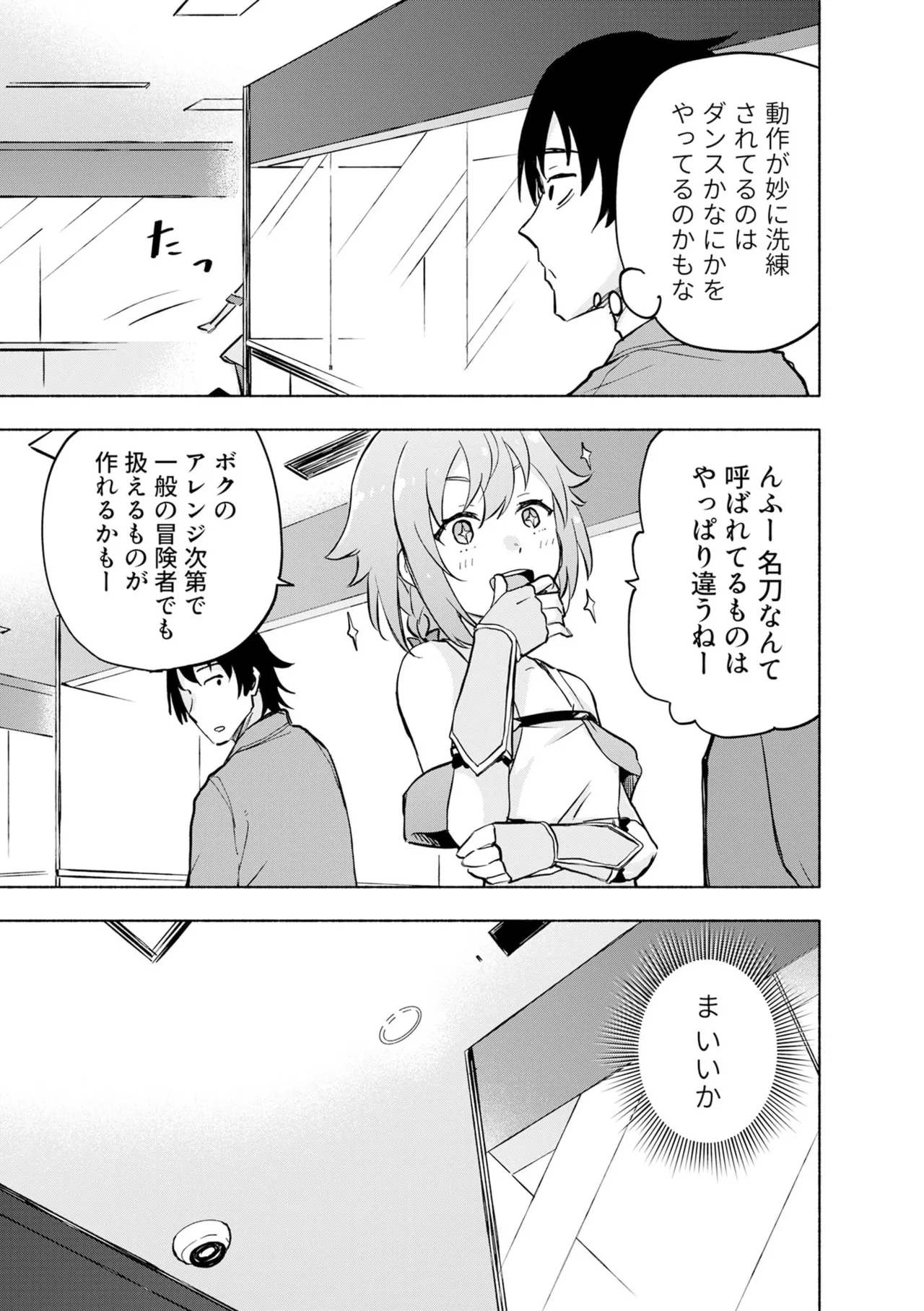 えっ、転移失敗！？ ……成功？ 第08巻 - Page 53