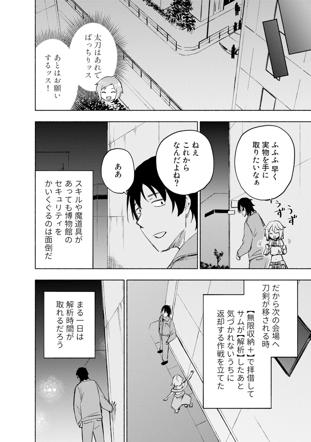 えっ、転移失敗！？ ……成功？ 第08巻 - Page 54