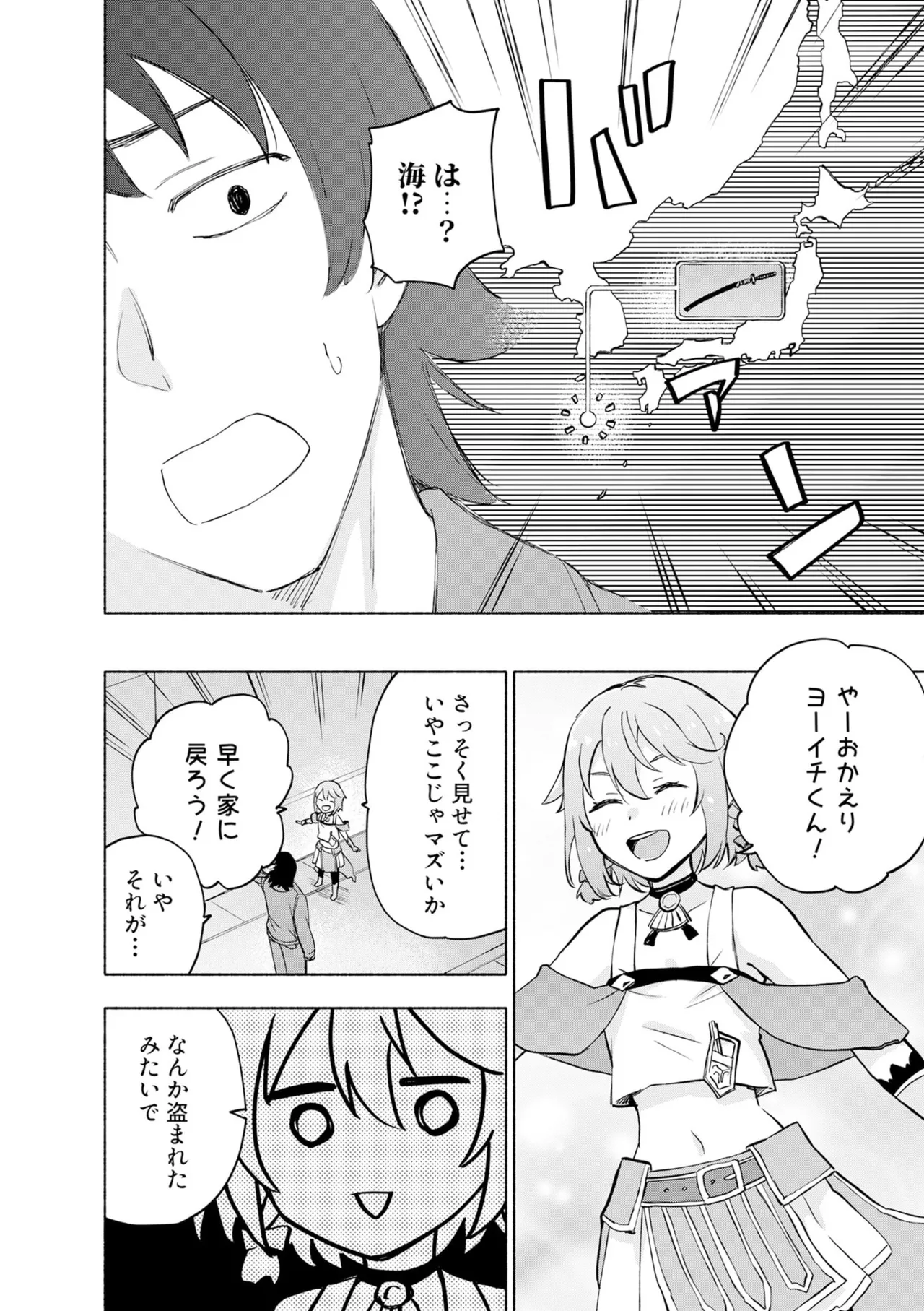 えっ、転移失敗！？ ……成功？ 第08巻 - Page 56