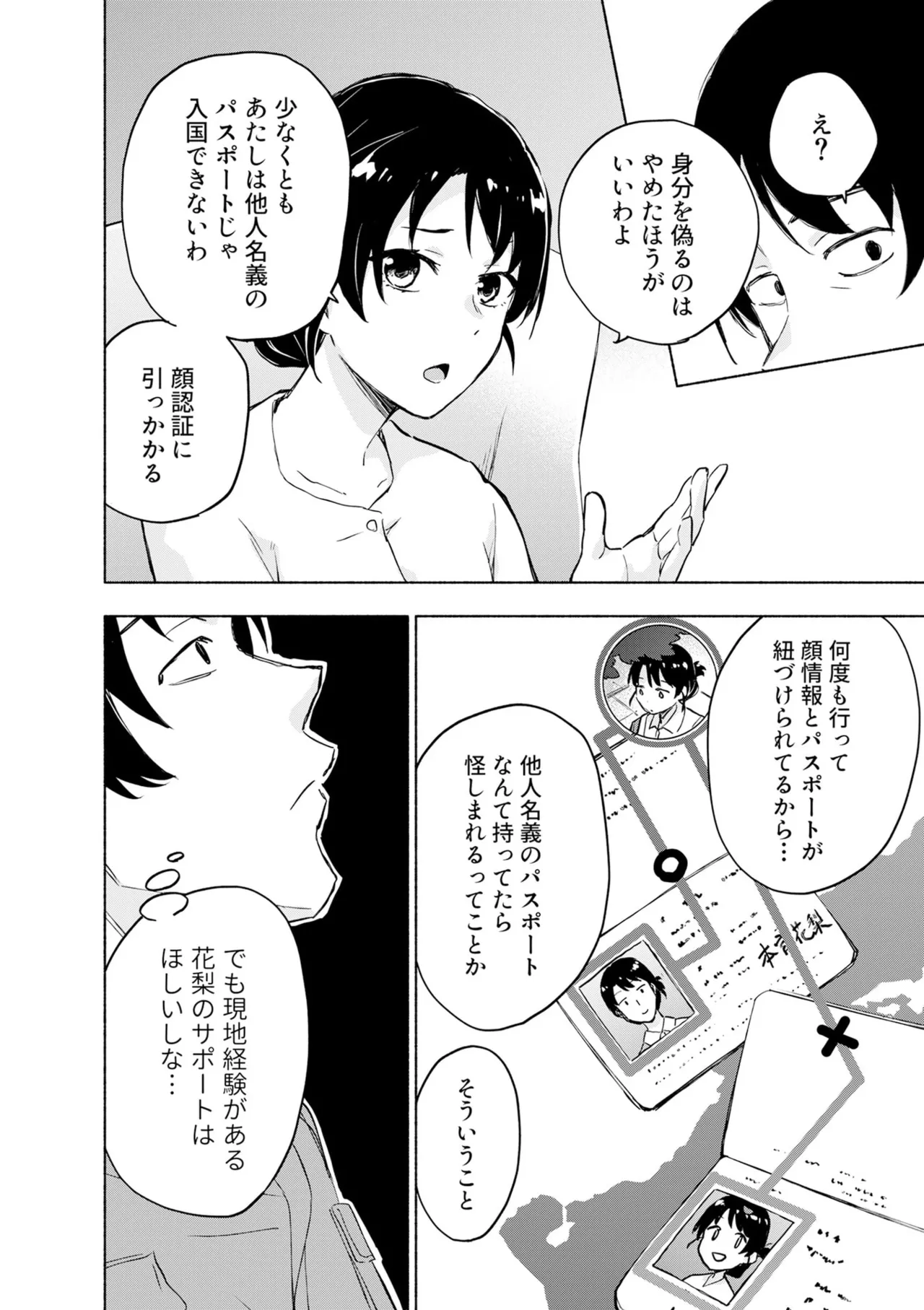 えっ、転移失敗！？ ……成功？ 第08巻 - Page 60