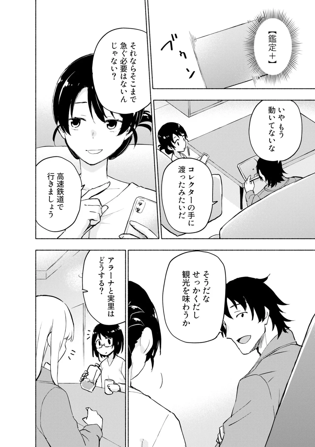 えっ、転移失敗！？ ……成功？ 第08巻 - Page 62