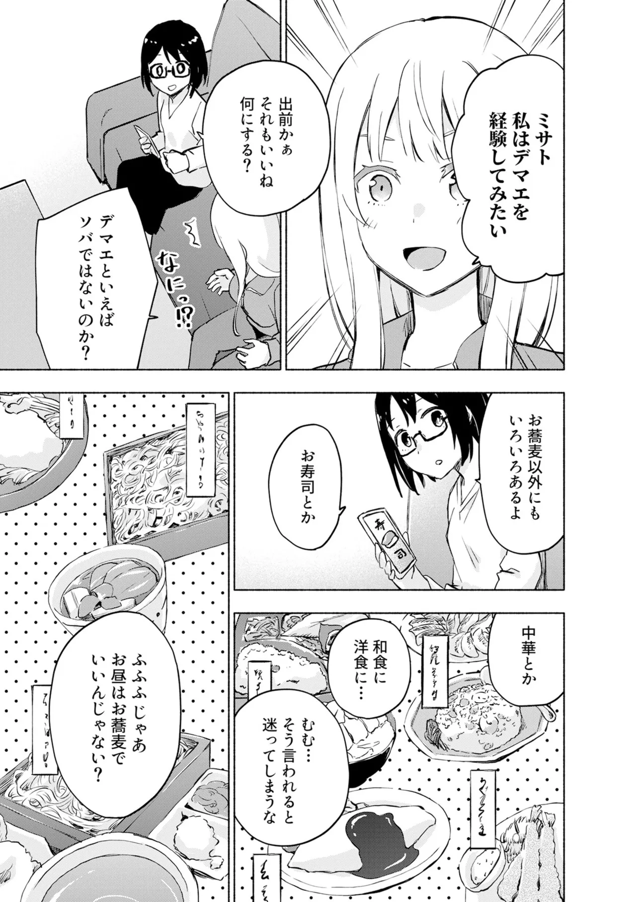 えっ、転移失敗！？ ……成功？ 第08巻 - Page 65