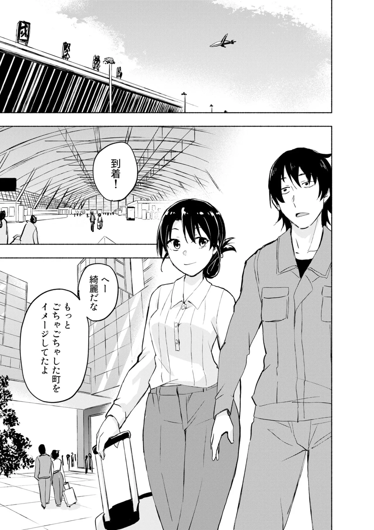 えっ、転移失敗！？ ……成功？ 第08巻 - Page 69