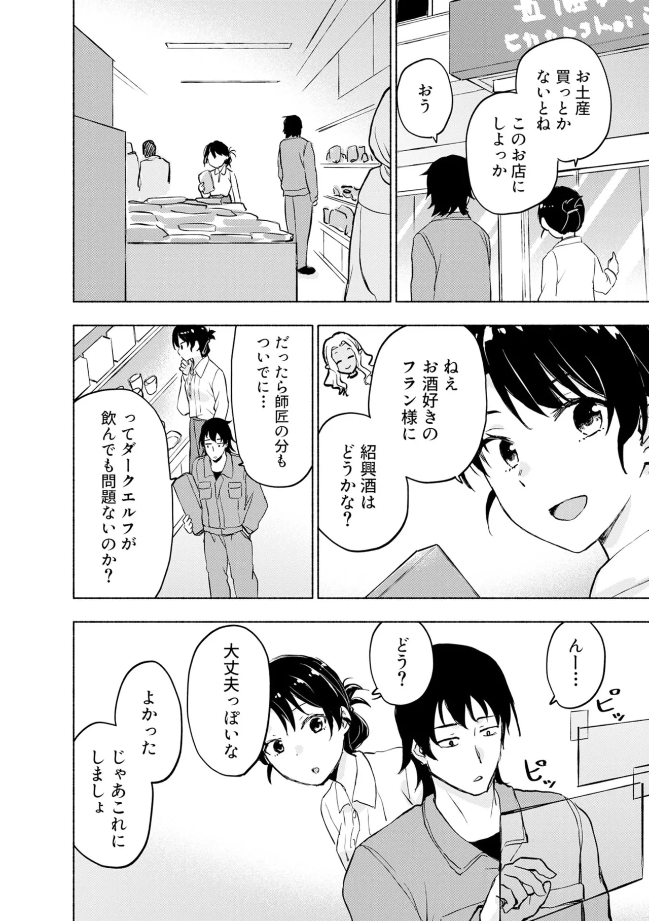 えっ、転移失敗！？ ……成功？ 第08巻 - Page 70