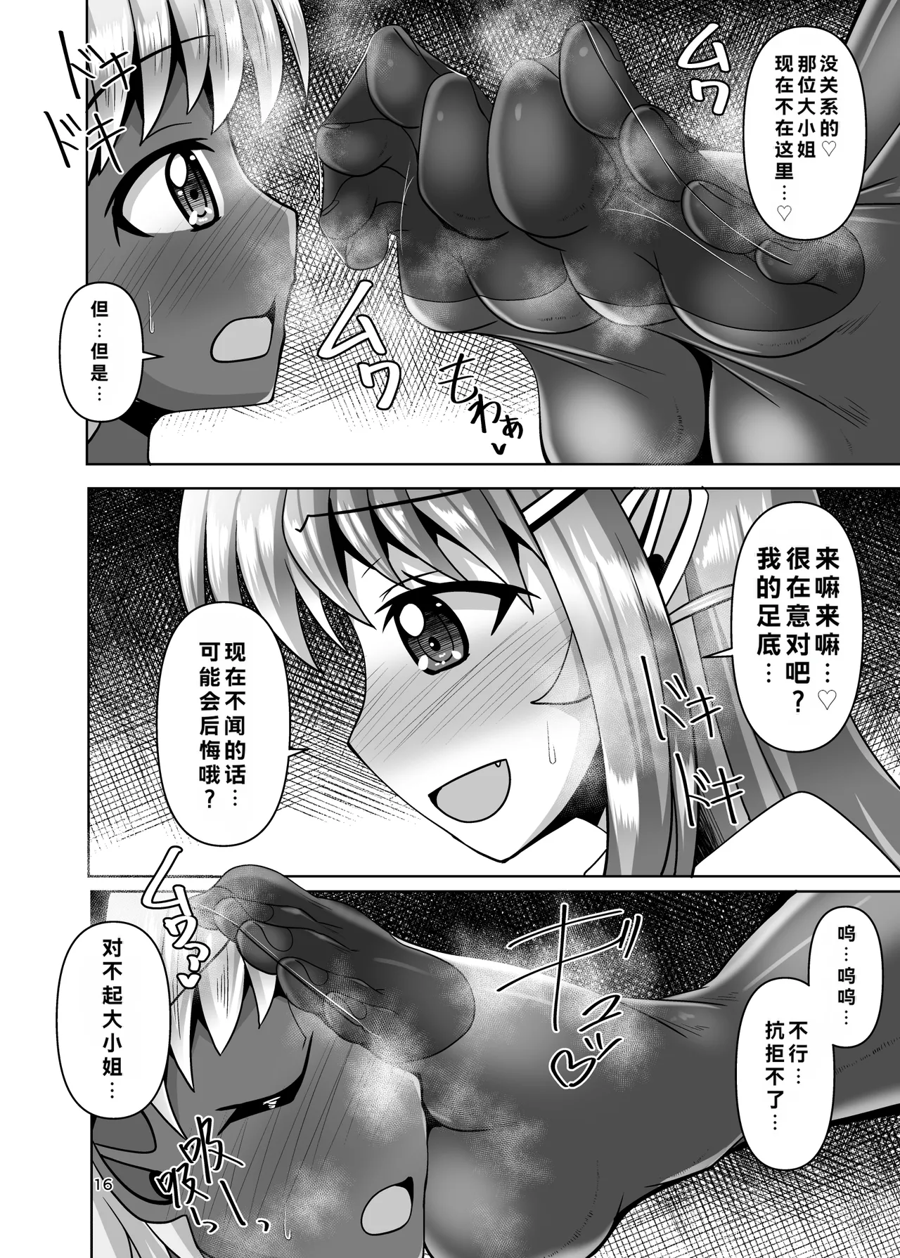 Futanari Kuro Tights no Succubus JK ni Oshiri Horaretai! Vol. 13 - Page 16