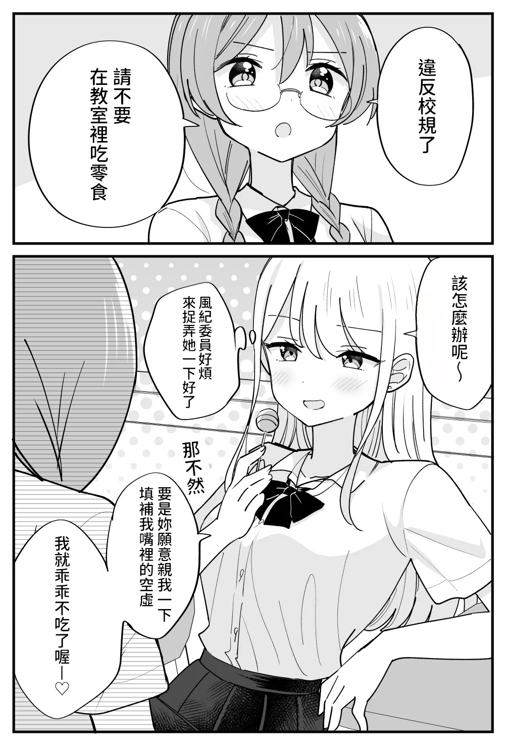 Fuuki Iin ga Torishimaru Yuri - Page 10