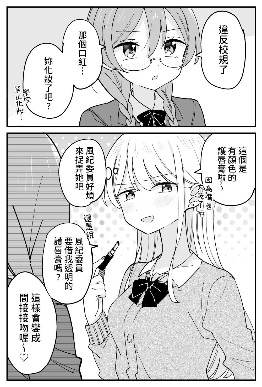 Fuuki Iin ga Torishimaru Yuri - Page 22