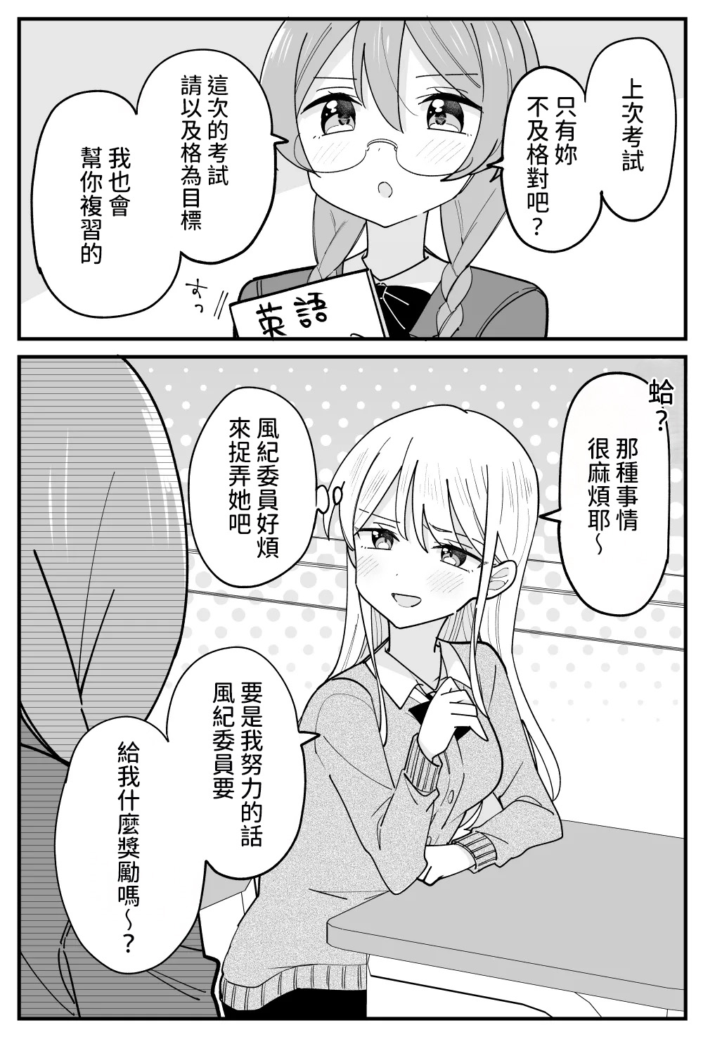Fuuki Iin ga Torishimaru Yuri - Page 25