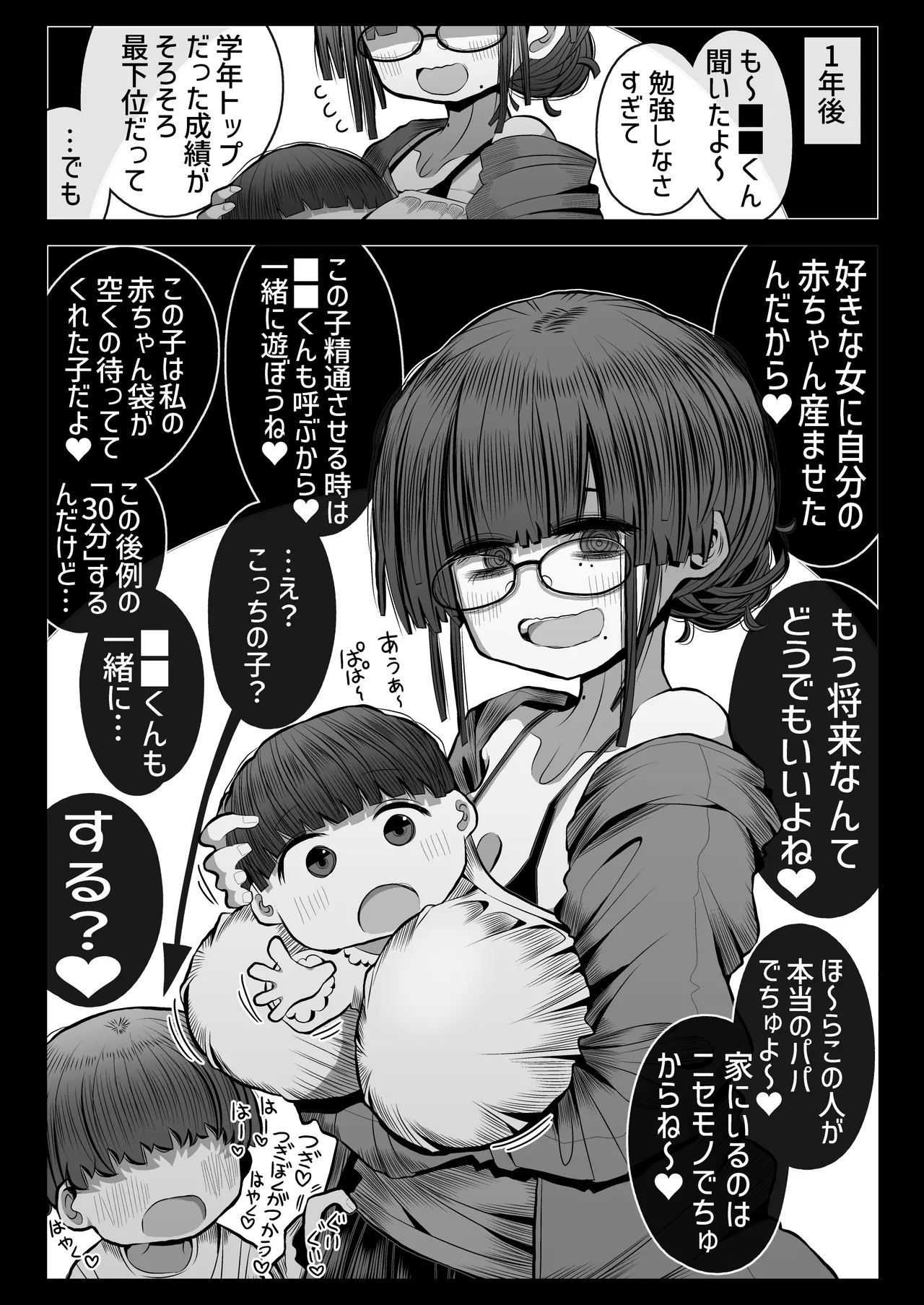 Seiheki Yaba Bakunyuu Onna kara "30-pun dake Suki ni Shaseishi Houdaiken" o Watasareta Sei de Shouki o Ushinai nagara Atama Kurukuru Paapyuppyu o Shiteshimau Doutei-tachi no Hanashi - Page 10