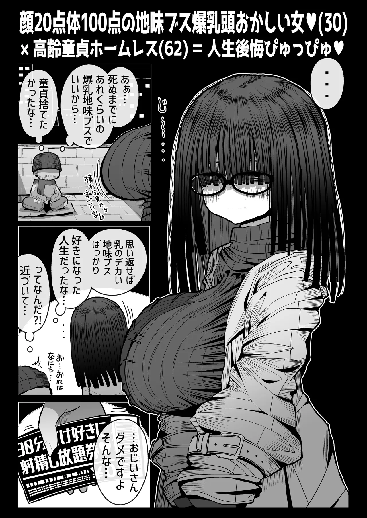 Seiheki Yaba Bakunyuu Onna kara "30-pun dake Suki ni Shaseishi Houdaiken" o Watasareta Sei de Shouki o Ushinai nagara Atama Kurukuru Paapyuppyu o Shiteshimau Doutei-tachi no Hanashi - Page 17