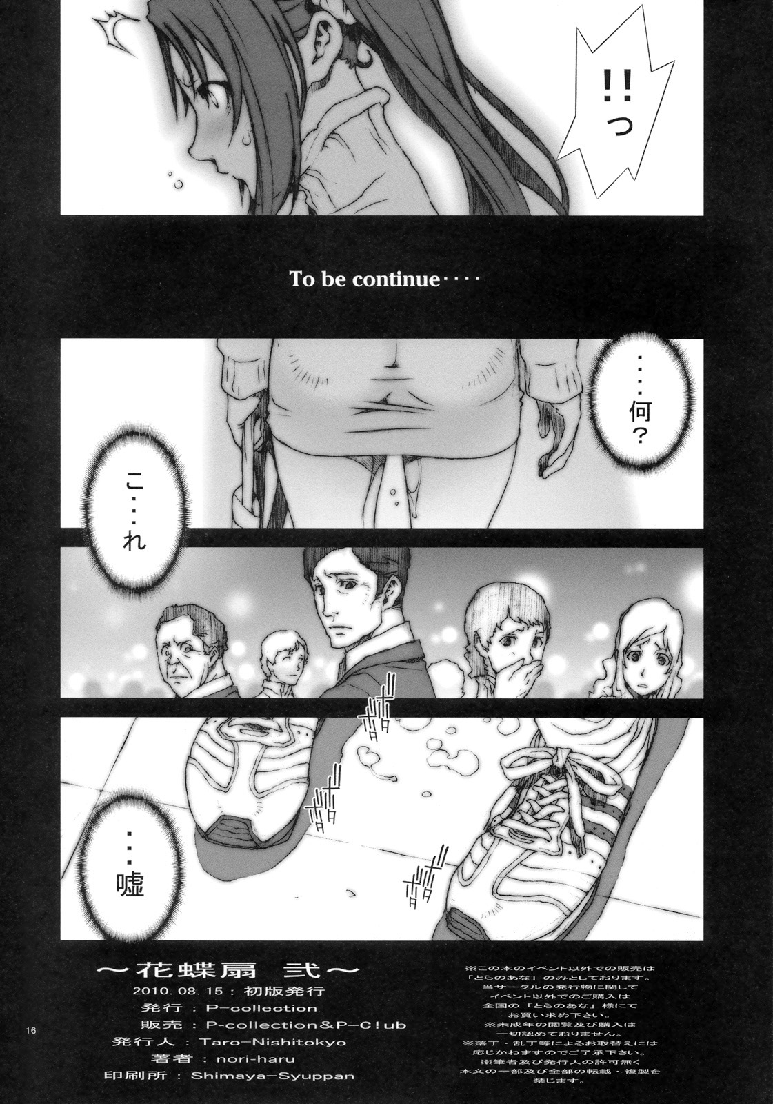Kachousen Ni - Page 17
