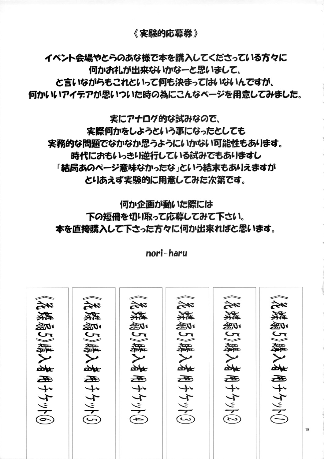 Kachousen Go - Page 16