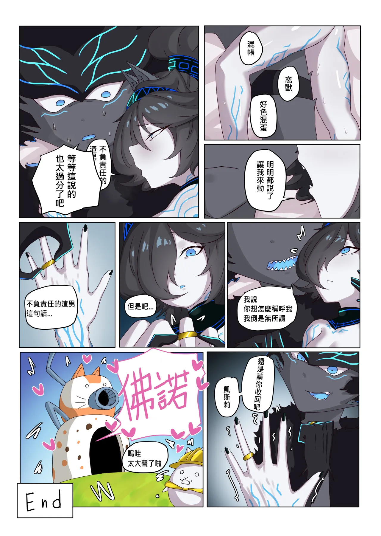 【The Battle Cats】You bastard 2 - Page 31