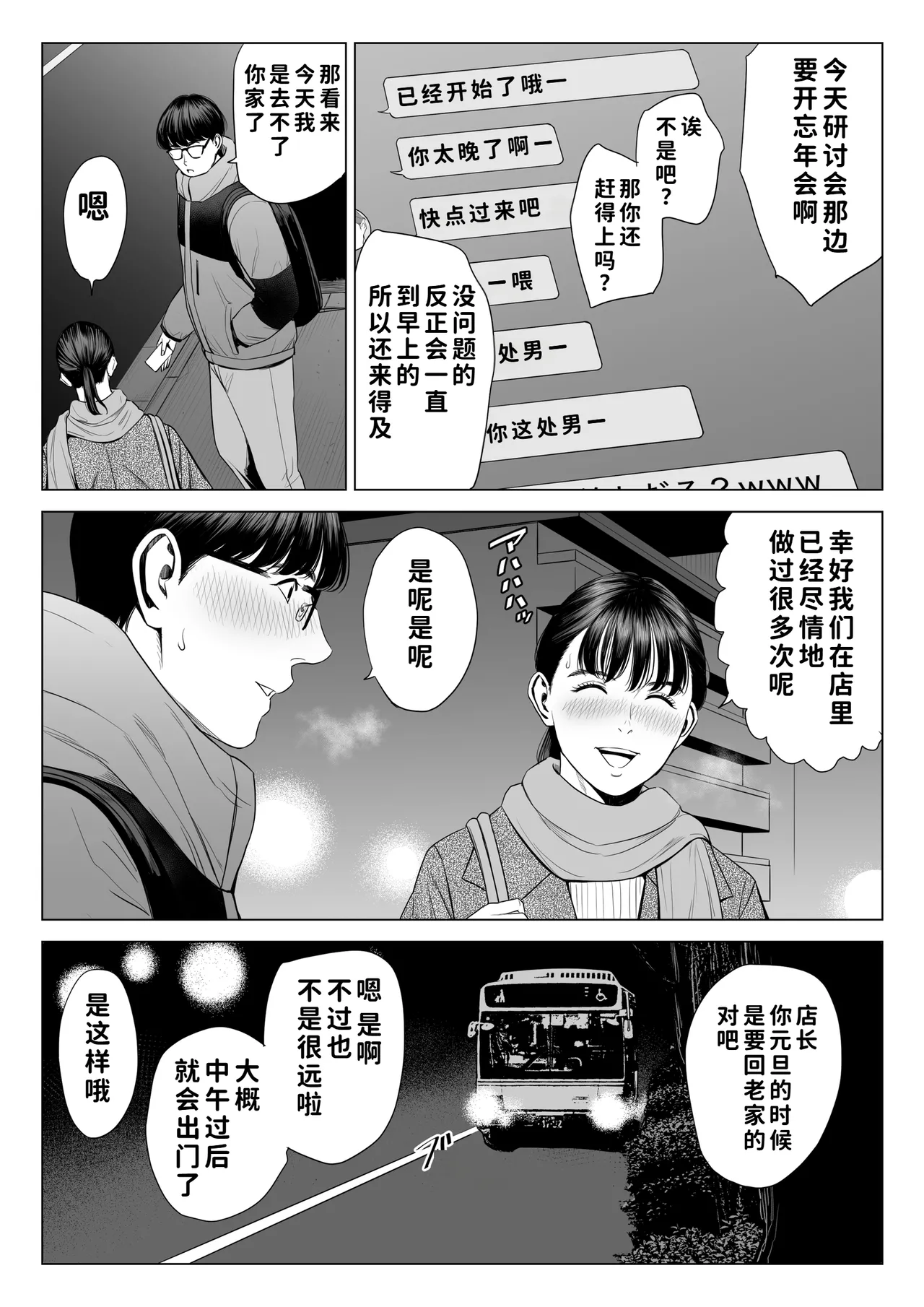 Tenchou tte, Kyonyuu de Chotto M desu yo ne? 2 - Page 19
