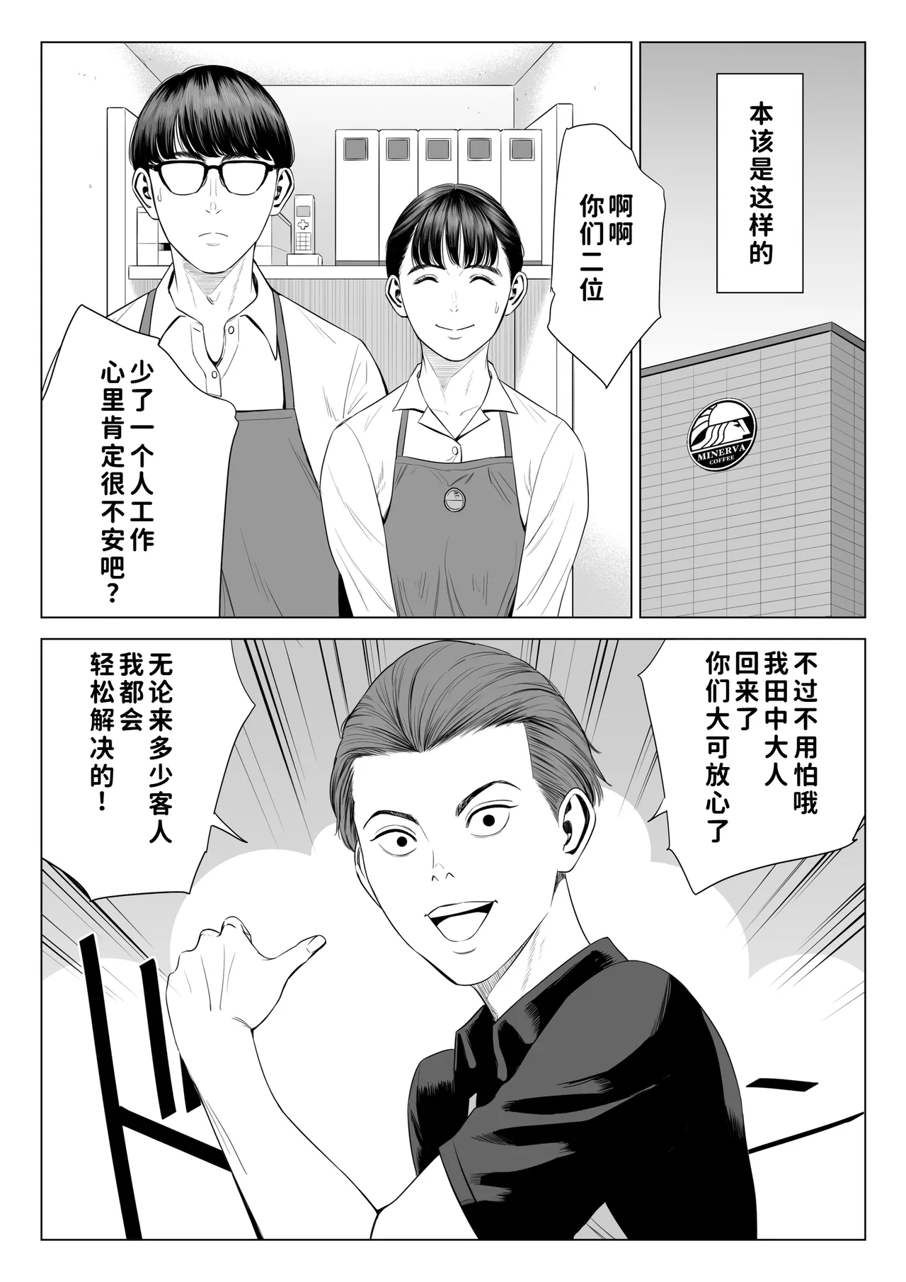 Tenchou tte, Kyonyuu de Chotto M desu yo ne? 2 - Page 21