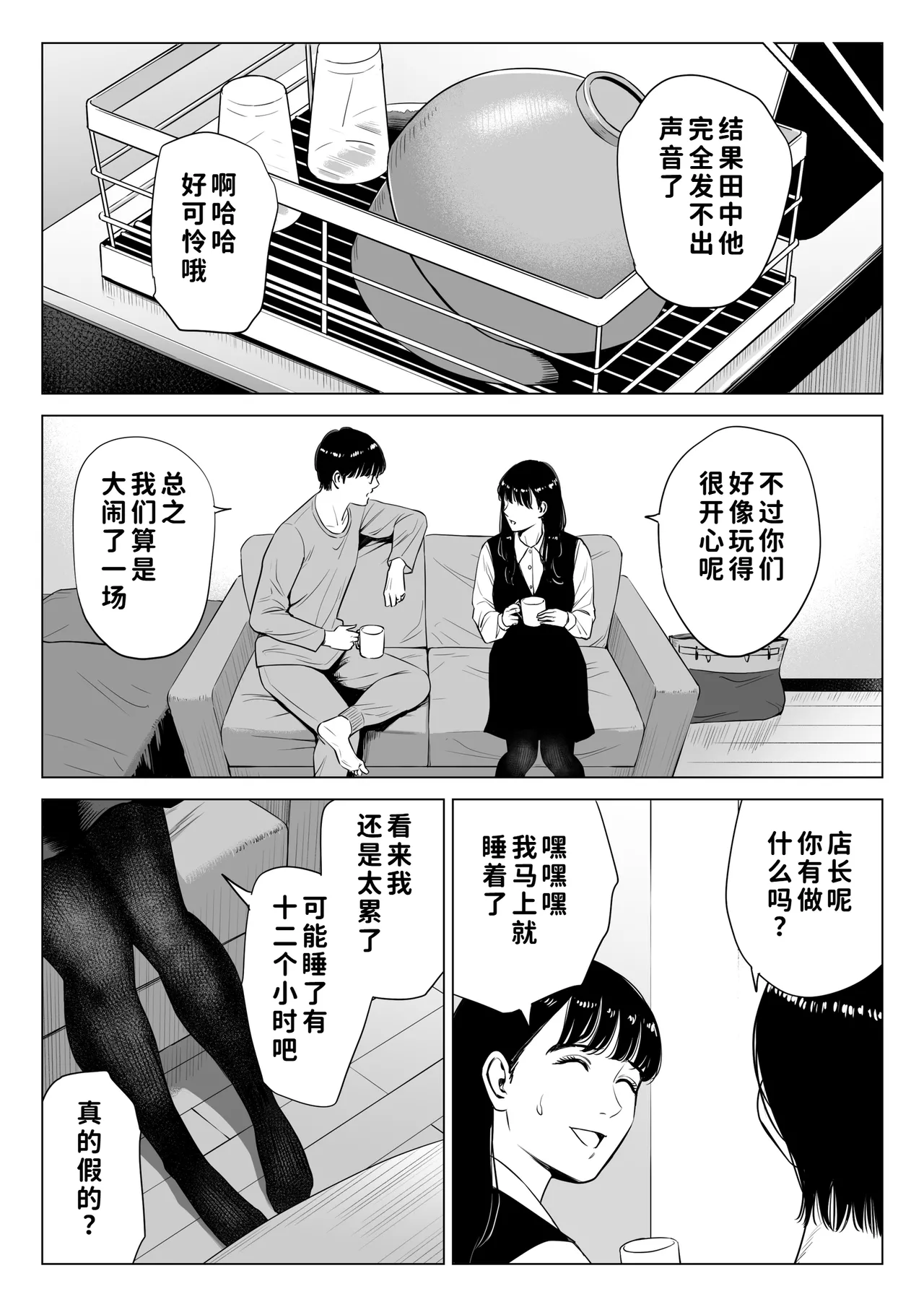 Tenchou tte, Kyonyuu de Chotto M desu yo ne? 2 - Page 33