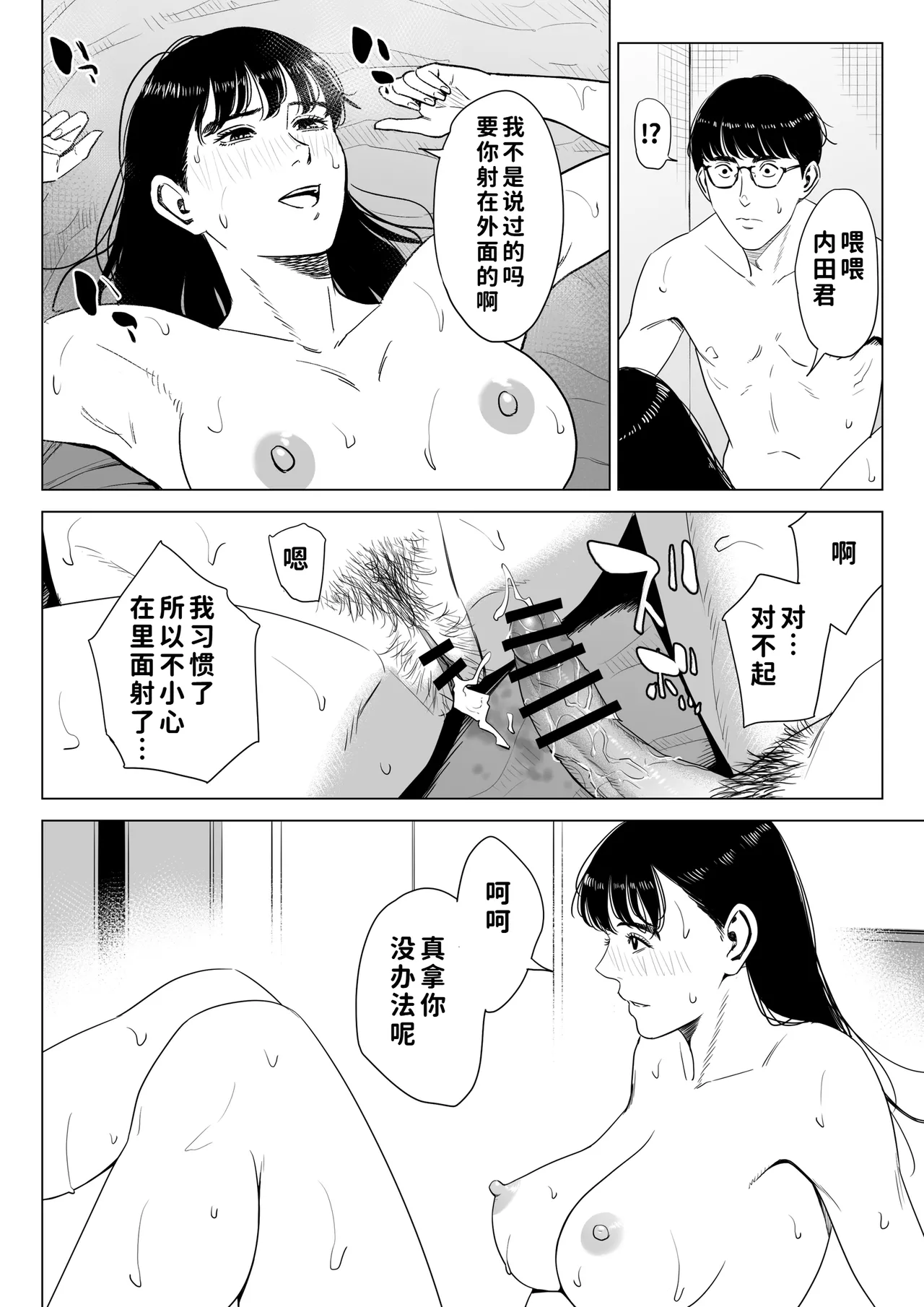 Tenchou tte, Kyonyuu de Chotto M desu yo ne? 2 - Page 47