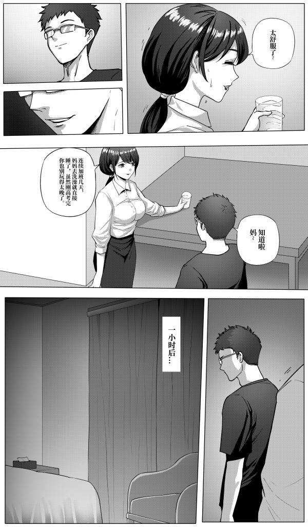 Ado - 梦 - Page 19