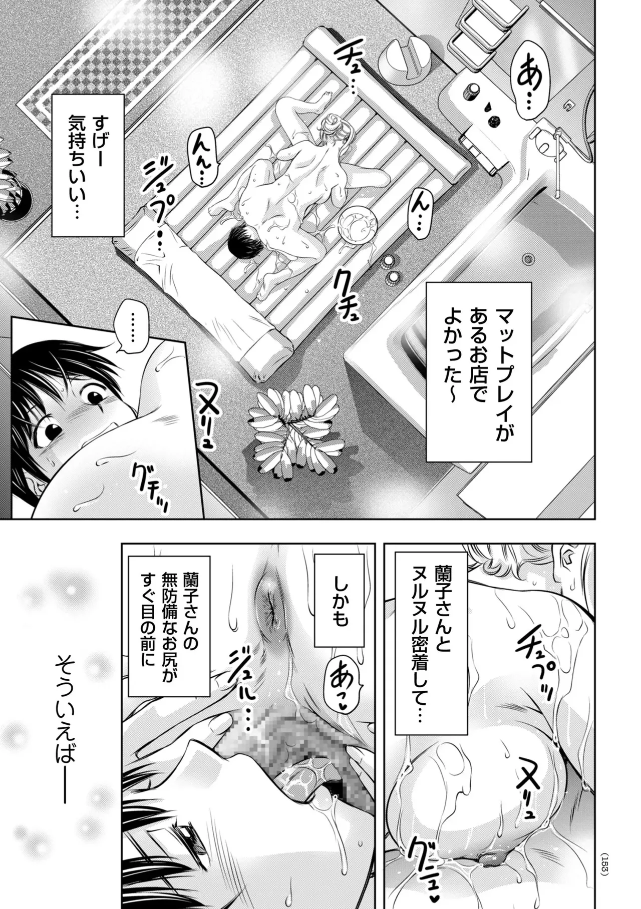 Junjo Daetsu Holic - Page 155