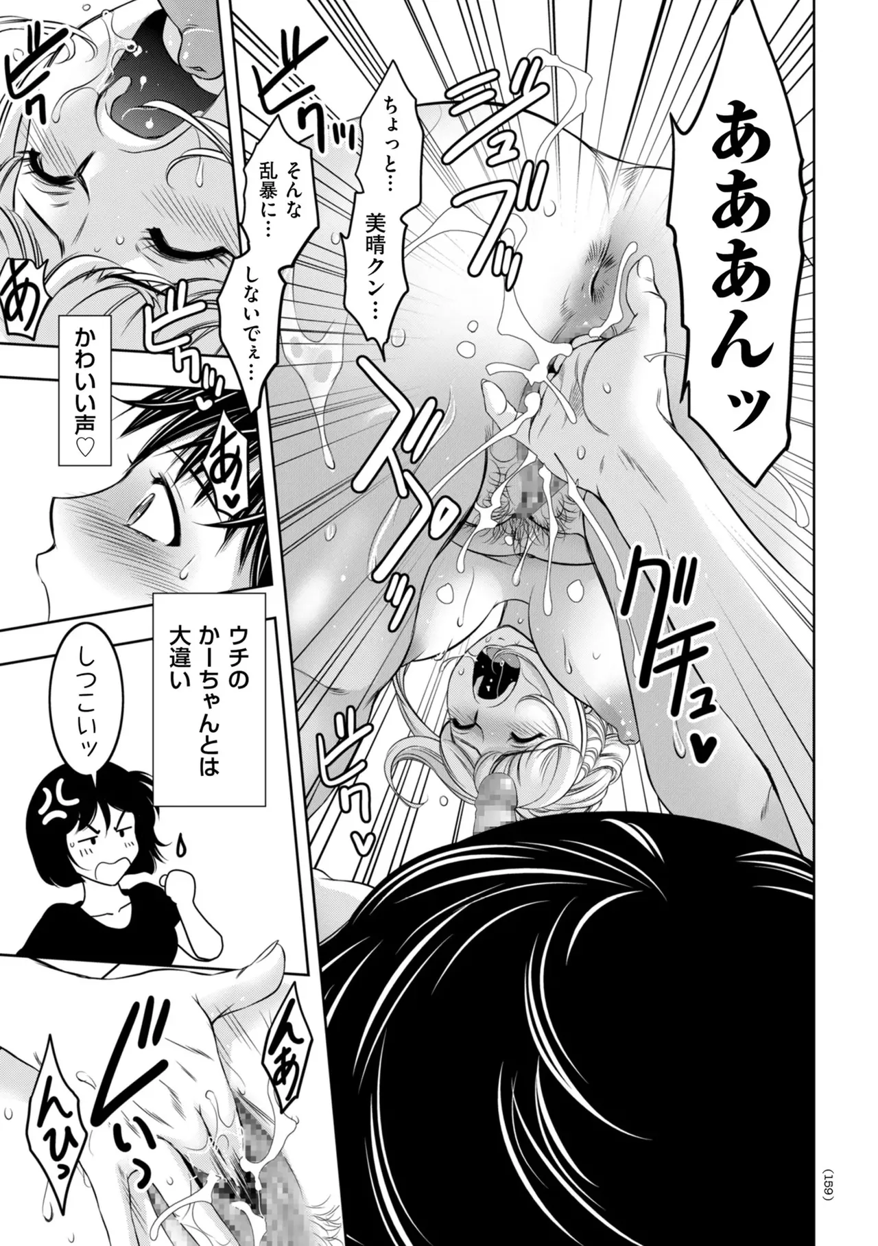 Junjo Daetsu Holic - Page 161