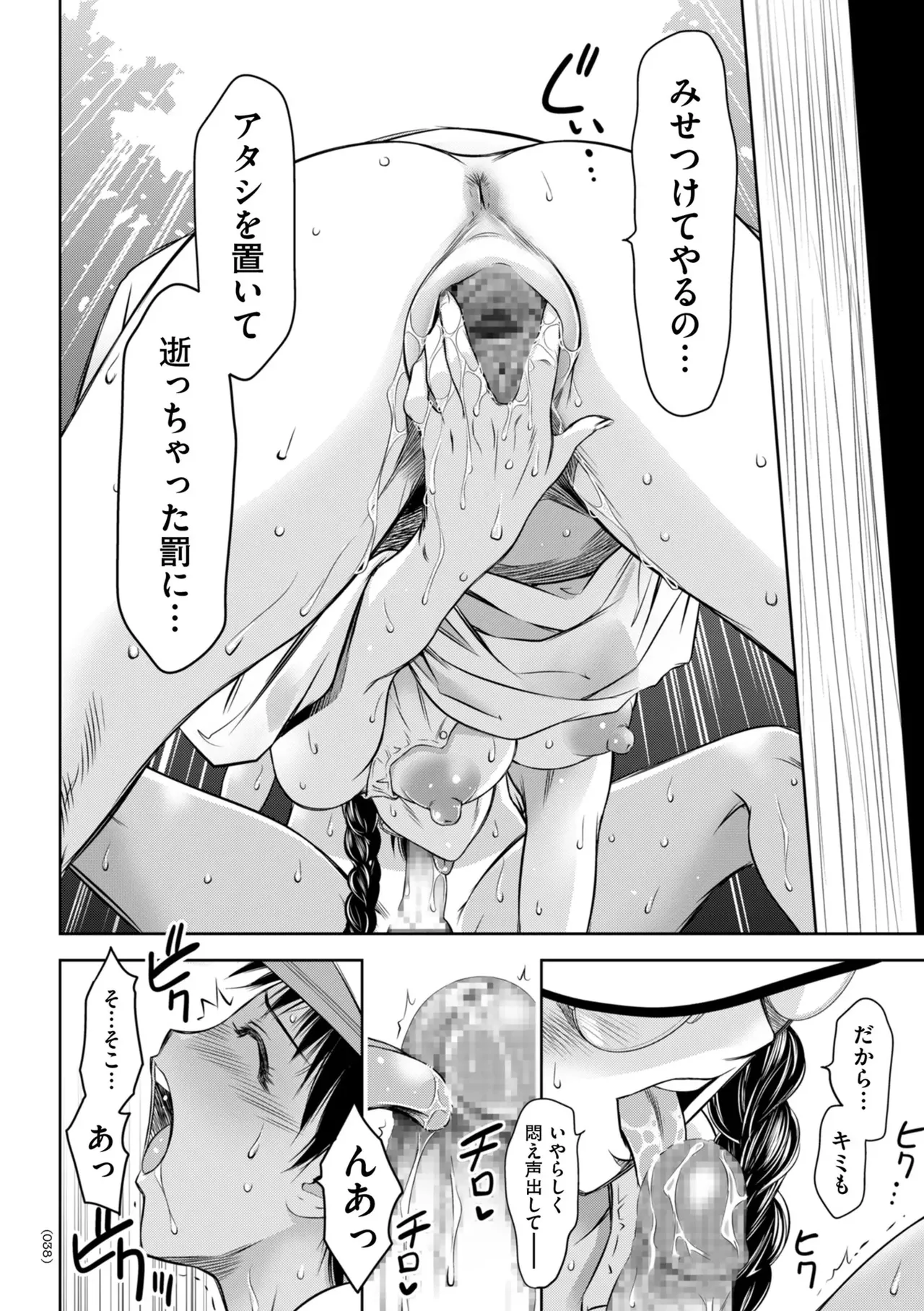 Junjo Daetsu Holic - Page 40