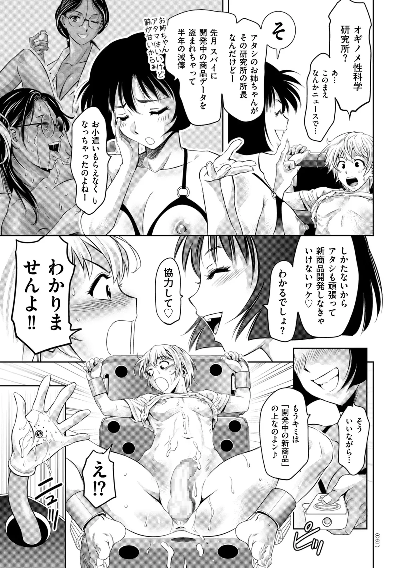 Junjo Daetsu Holic - Page 63