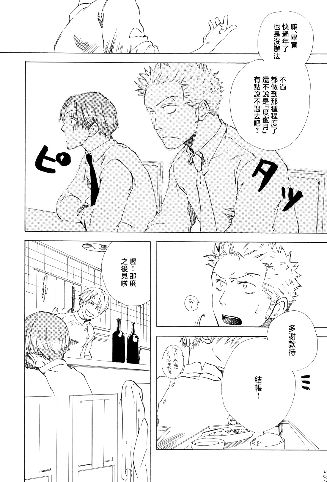 幸せ家族計画 - Page 11