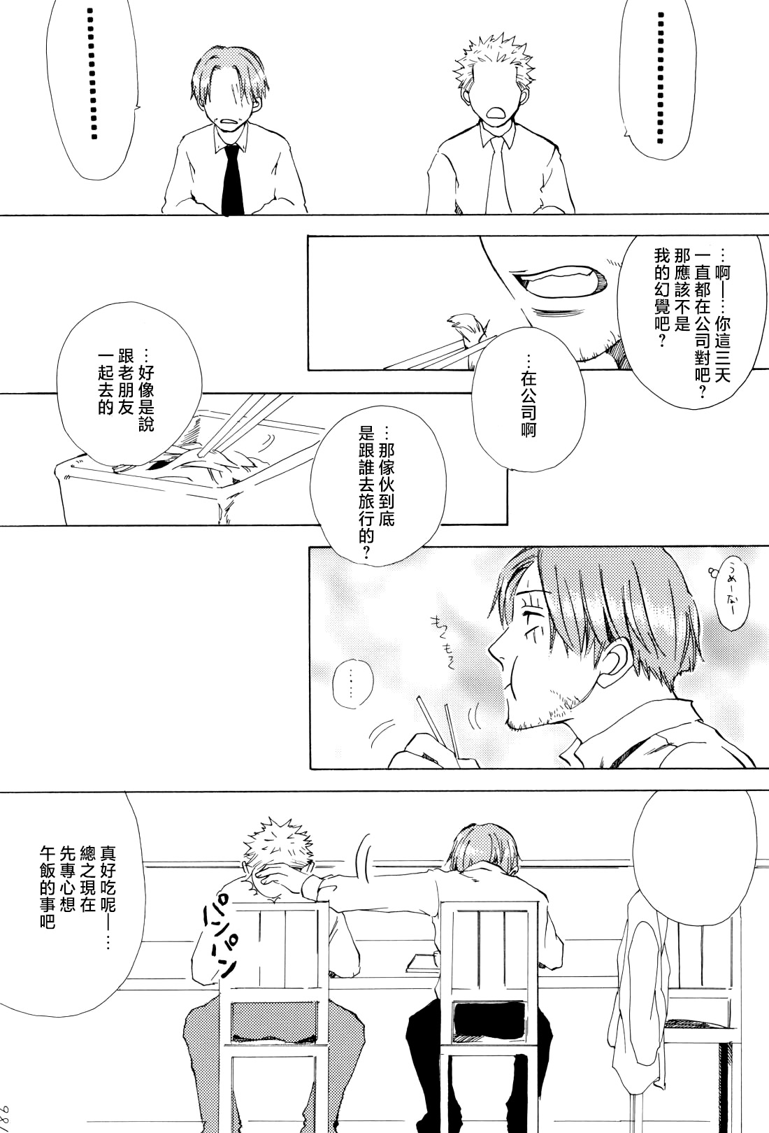 幸せ家族計画 - Page 12