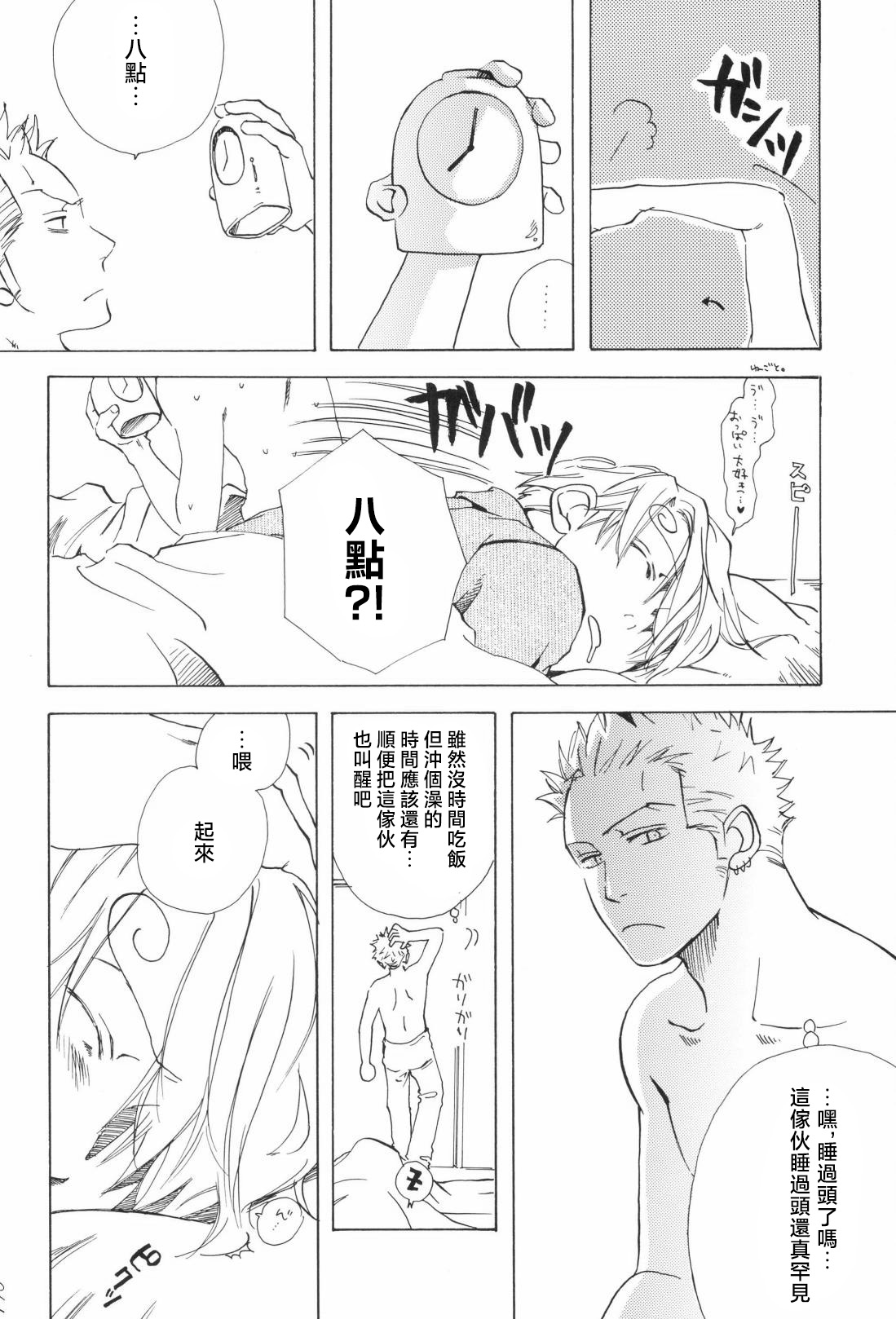 幸せ家族計画 - Page 16