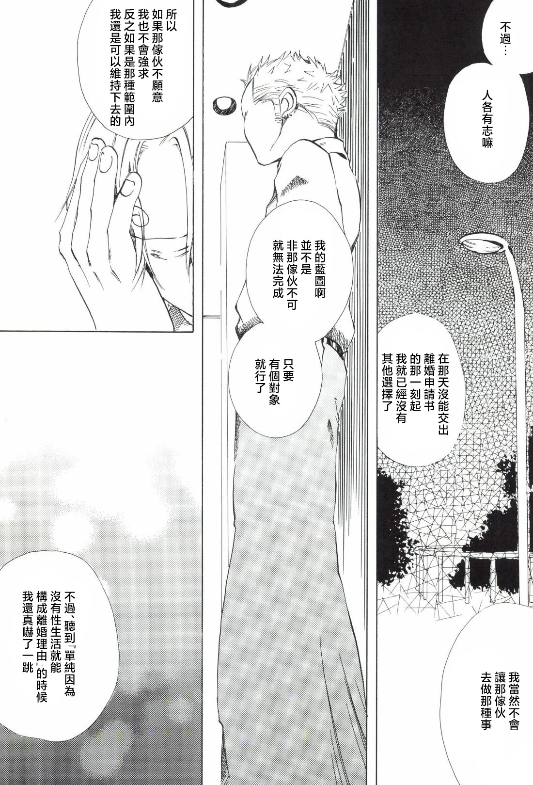 幸せ家族計画 - Page 29