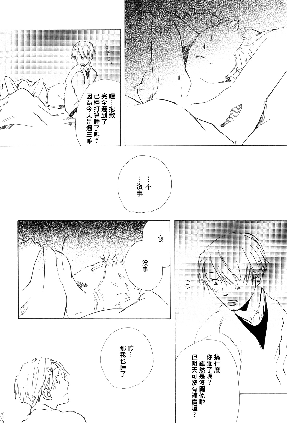 幸せ家族計画 - Page 32