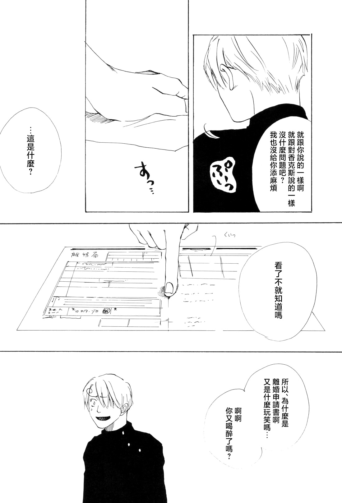 幸せ家族計画 - Page 36