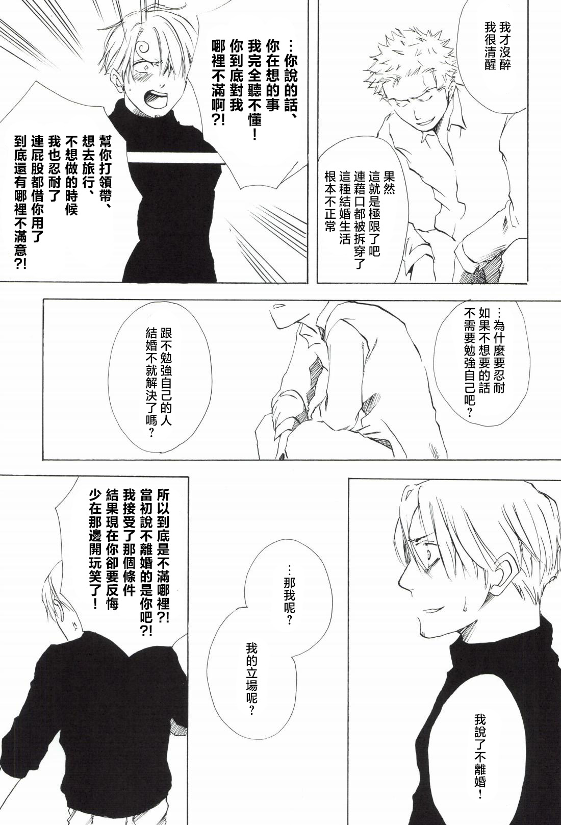 幸せ家族計画 - Page 37