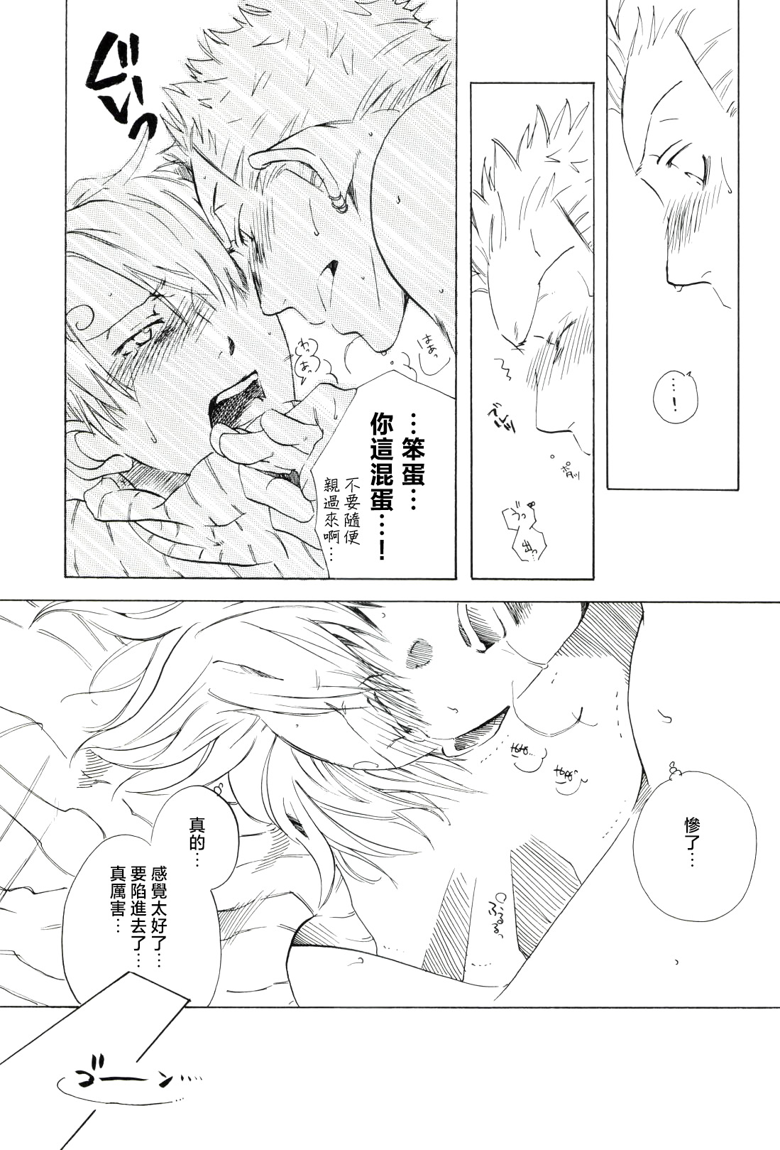 幸せ家族計画 - Page 61