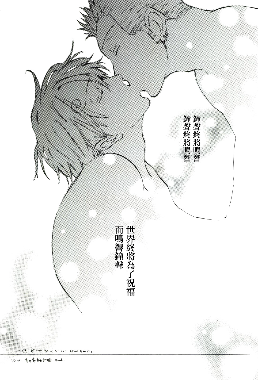 幸せ家族計画 - Page 68