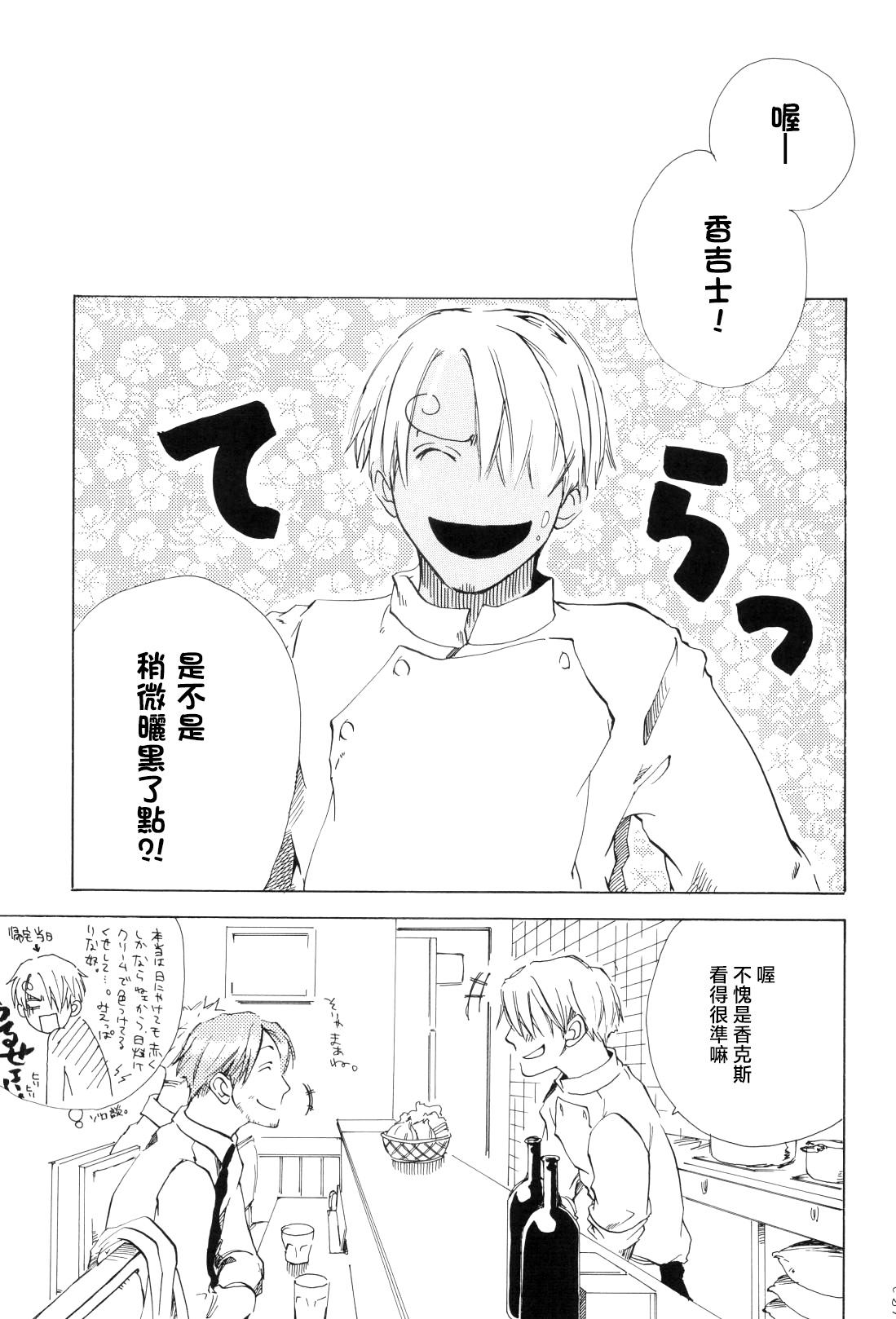 幸せ家族計画 - Page 9