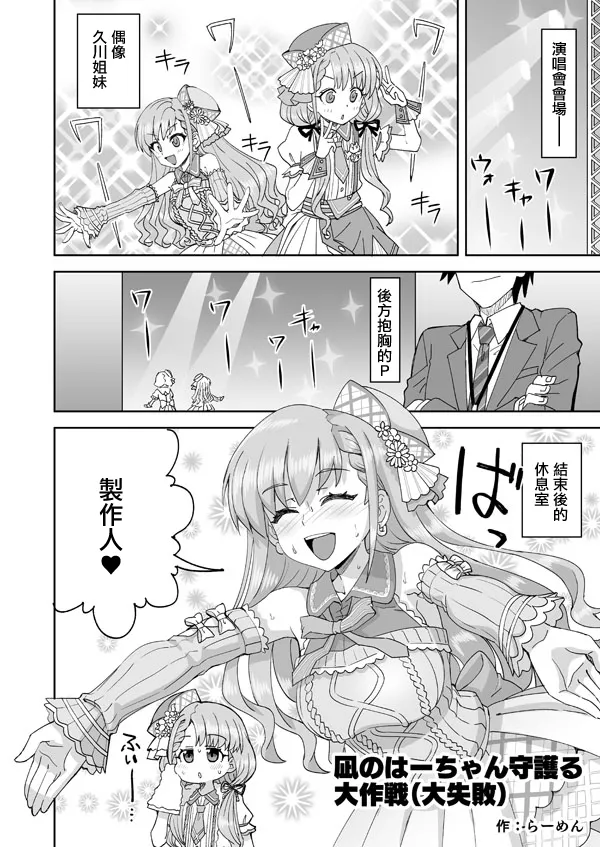 Nagi no Haa-chan Shugoru Daisakusen - Page 1