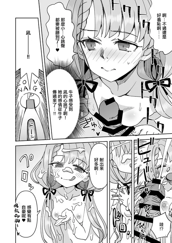 Nagi no Haa-chan Shugoru Daisakusen - Page 11