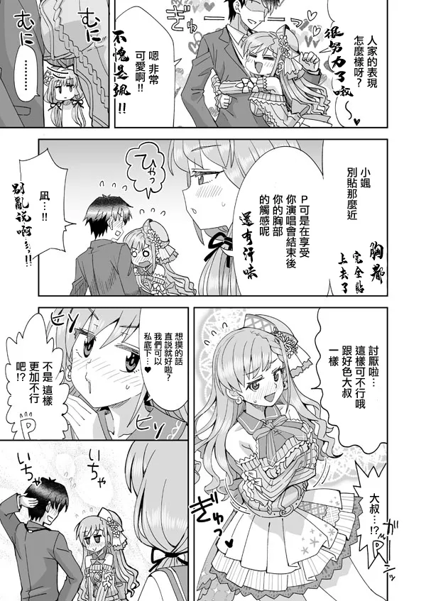 Nagi no Haa-chan Shugoru Daisakusen - Page 2