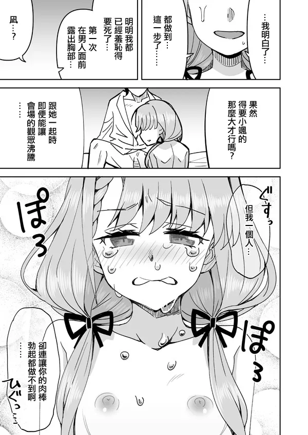 Nagi no Haa-chan Shugoru Daisakusen - Page 8