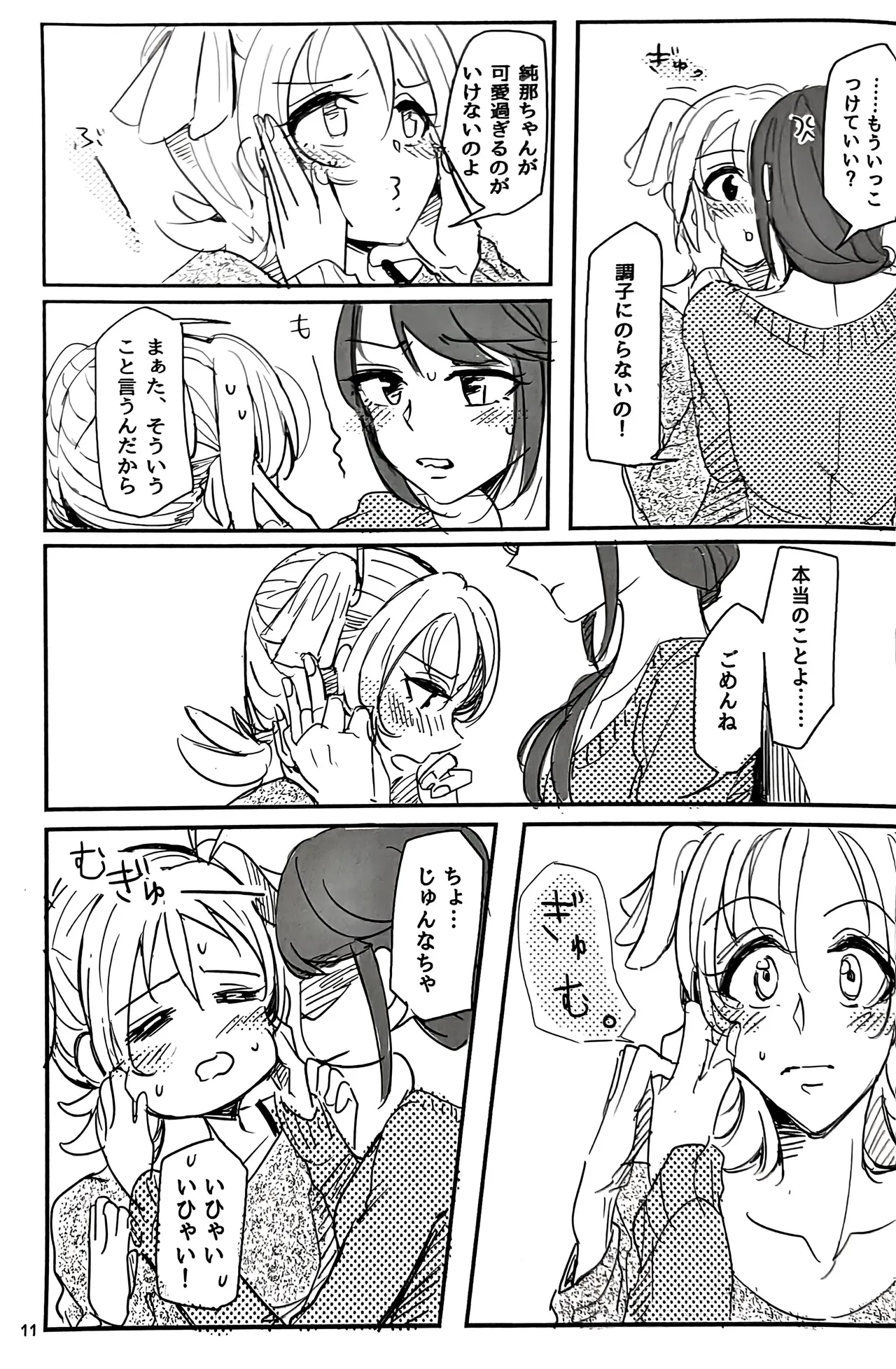 Watashi wa Kimi ni Ato o Tsuketai - Page 12