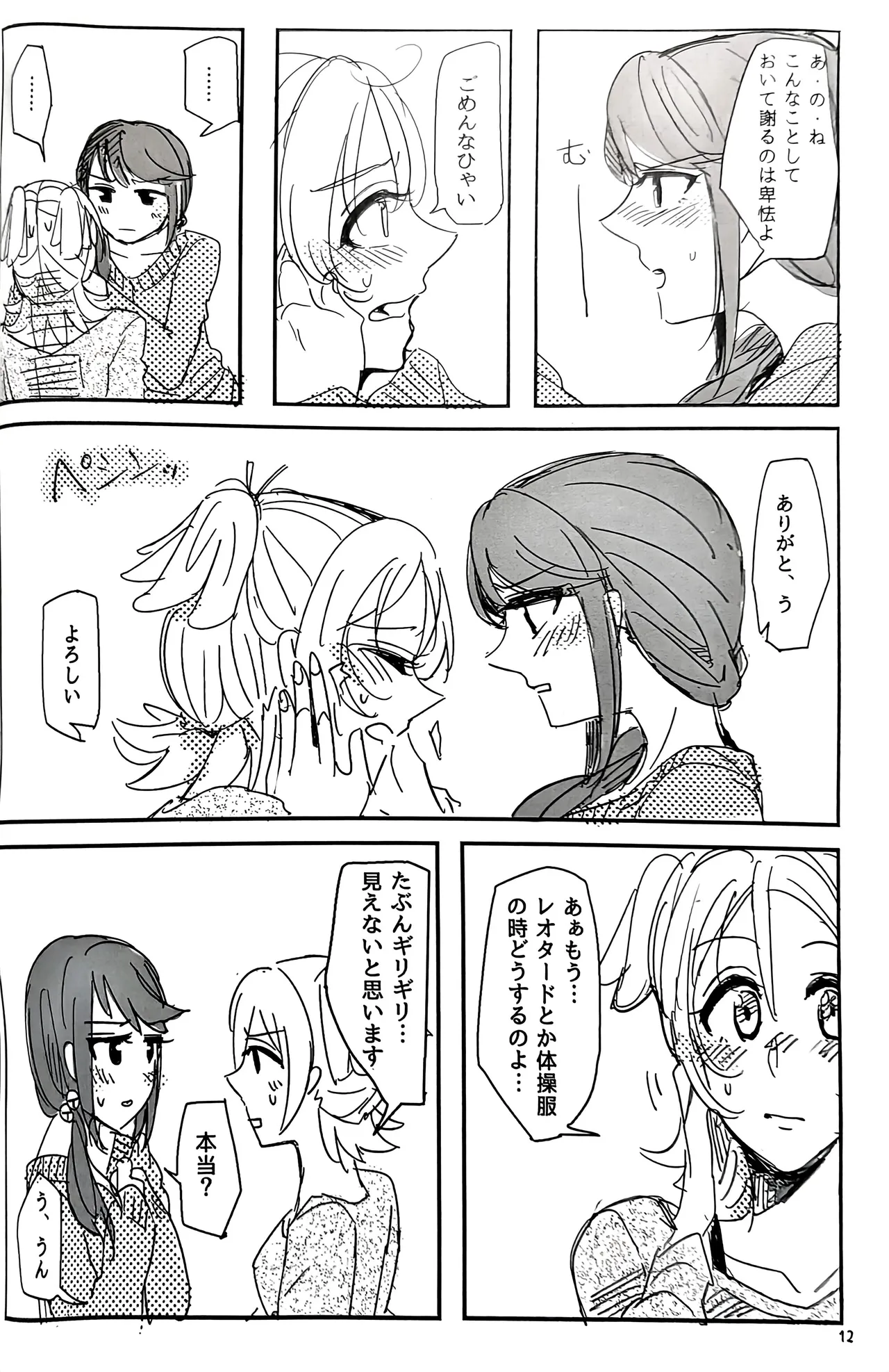 Watashi wa Kimi ni Ato o Tsuketai - Page 13