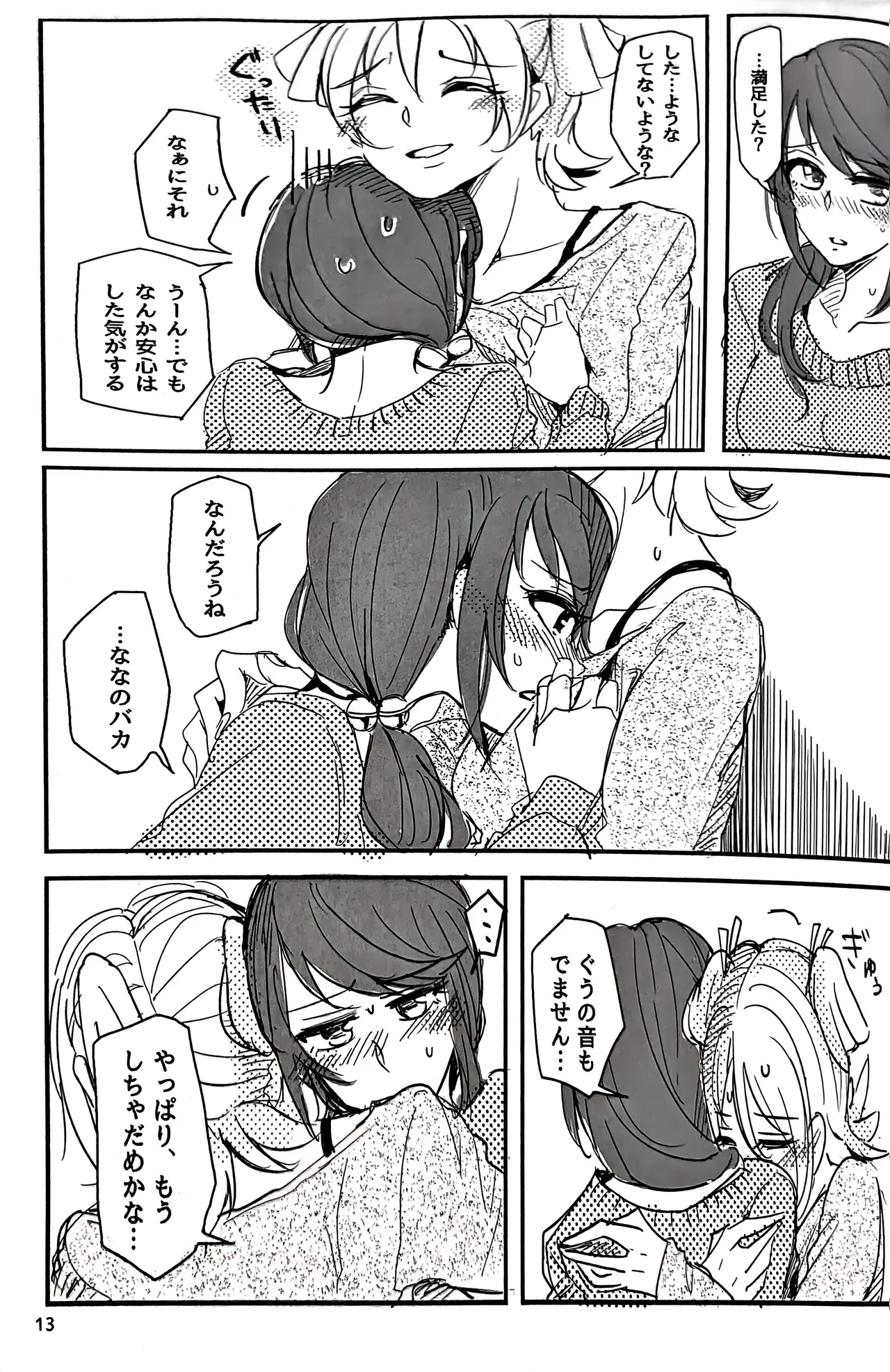 Watashi wa Kimi ni Ato o Tsuketai - Page 14
