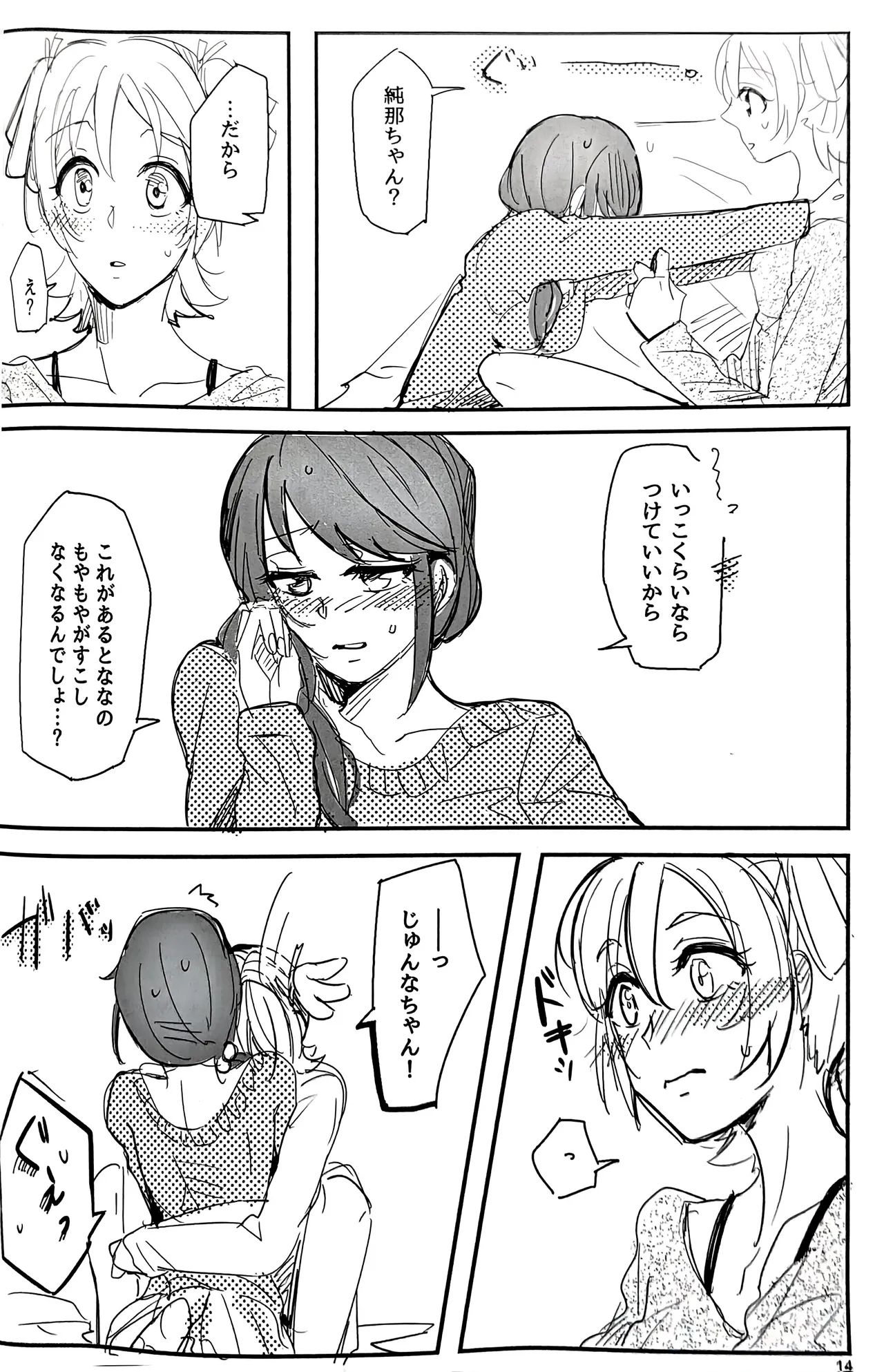 Watashi wa Kimi ni Ato o Tsuketai - Page 15