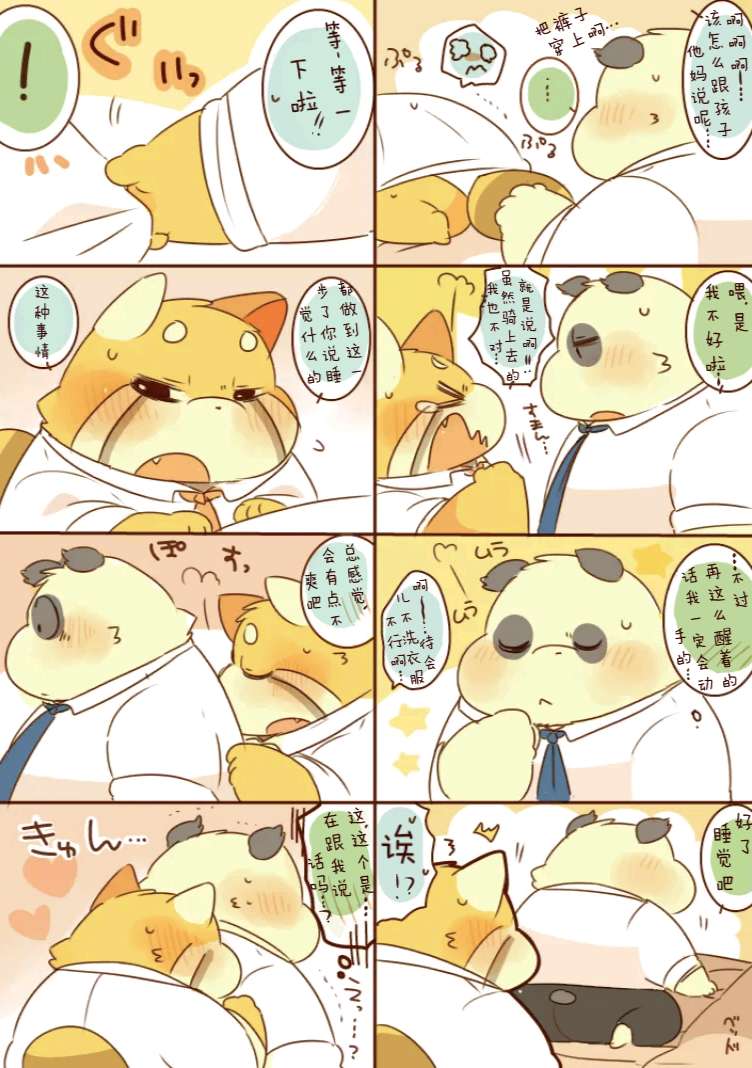 ［hyaku］雷萨君与潘达君-爸爸篇（翻嵌：小鱼） - Page 11