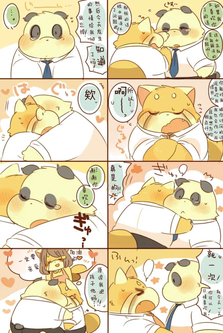 ［hyaku］雷萨君与潘达君-爸爸篇（翻嵌：小鱼） - Page 13