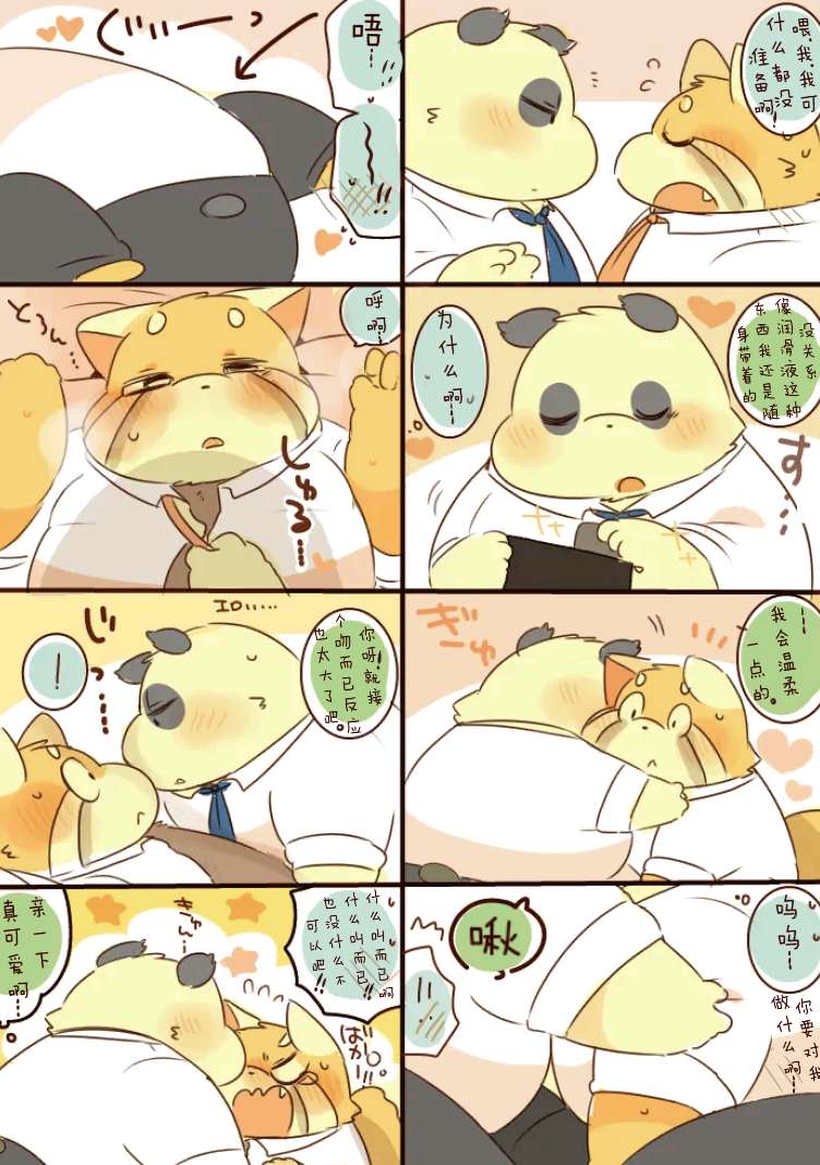 ［hyaku］雷萨君与潘达君-爸爸篇（翻嵌：小鱼） - Page 14