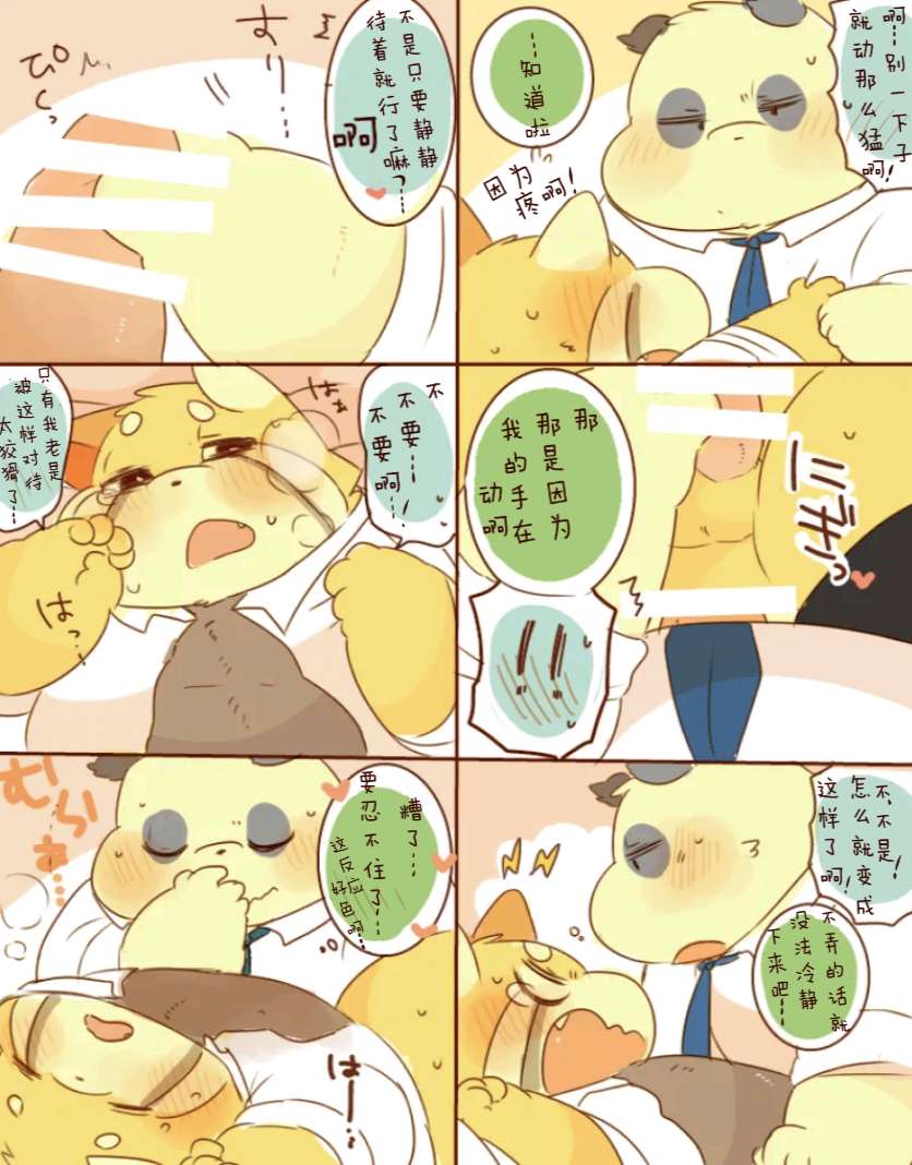 ［hyaku］雷萨君与潘达君-爸爸篇（翻嵌：小鱼） - Page 20