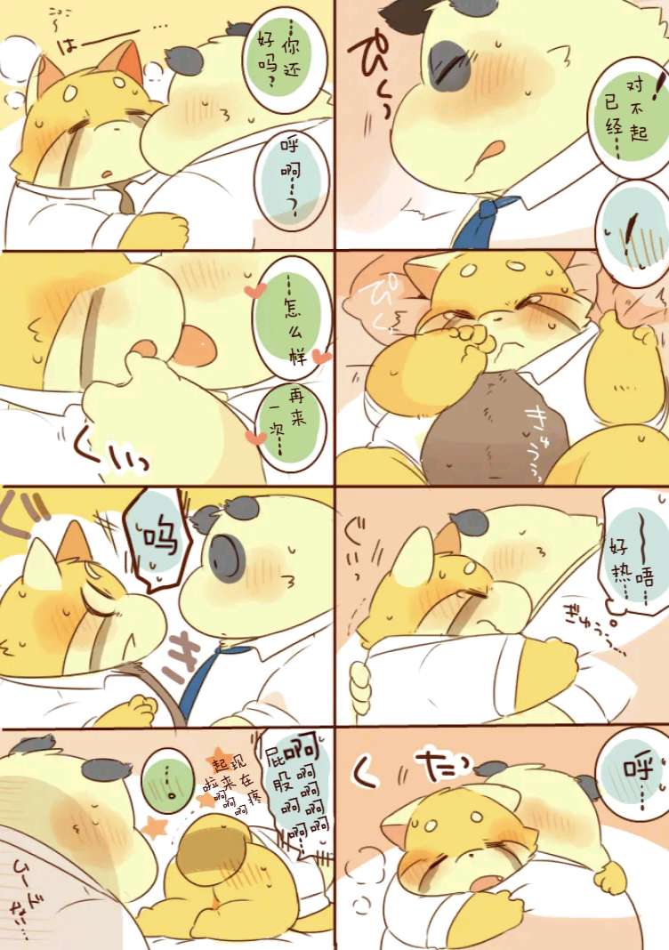 ［hyaku］雷萨君与潘达君-爸爸篇（翻嵌：小鱼） - Page 24