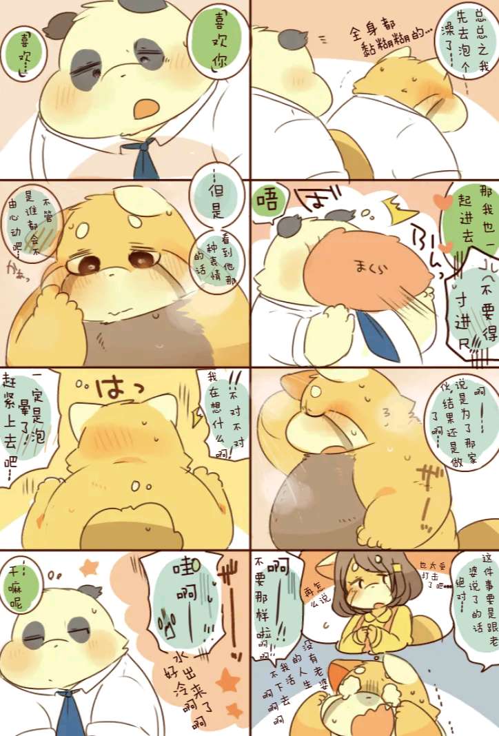 ［hyaku］雷萨君与潘达君-爸爸篇（翻嵌：小鱼） - Page 25
